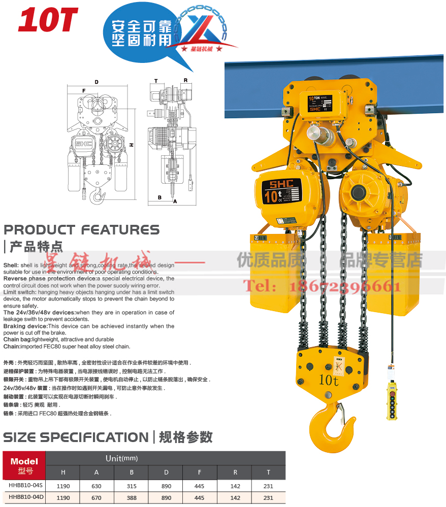 環鏈電動葫蘆10T